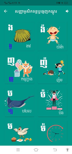 រៀនភាសាខ្មែរ Screen 2