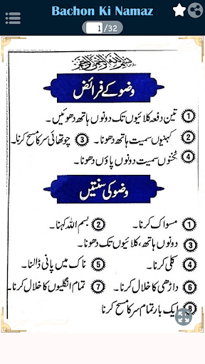 Android application Bachon Ki Namaz - بچوں کی نماز screenshort