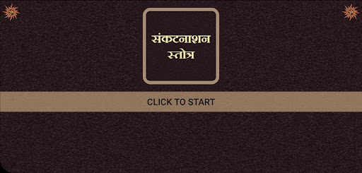 संकटनाशन स्तोत्र Screen 3