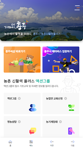 Android application 충주시 농촌신활력 플러스 screenshort