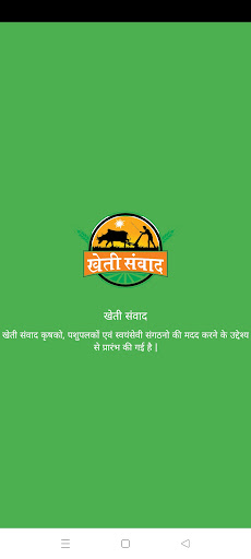 Android application Kheti Samwad { खेती संवाद ) screenshort