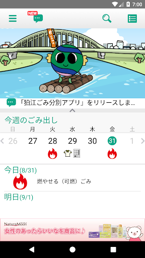 Android application 狛江ごみ分別アプリ screenshort