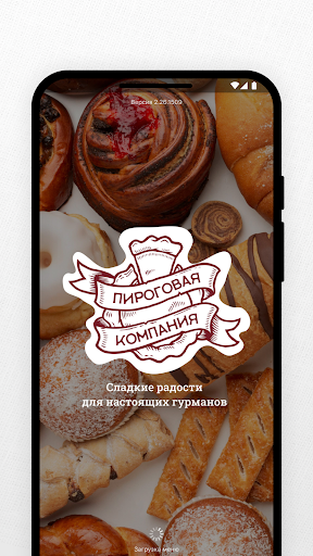Android application Пироговая Компания screenshort