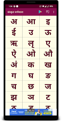 Sanskrit Varnamala | संस्कृत व Screen 2