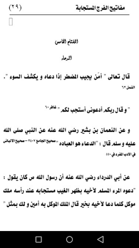 مفاتيح الفرج المستجابة