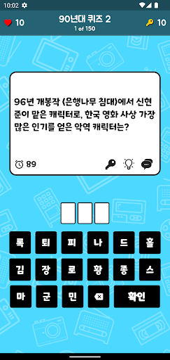 90년대 퀴즈 Screen 3