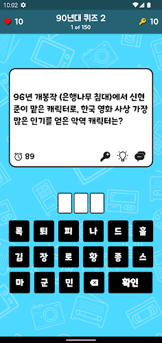 90년대 퀴즈 - Screenshot 3