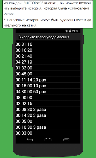 Голос! секундомер и таймер — скриншот 5