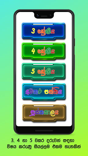 Android application Tiny School - පුංචි ඉස්කෝලේ screenshort