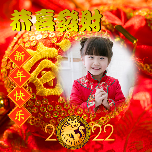 Chinese NewYear Frame2022 logo