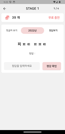 초성퀴즈 한글자 - 여자 아이돌 팀이름 테스트 ! Screen 3