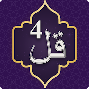 4 Qul Shareef - Char Qul of Quran