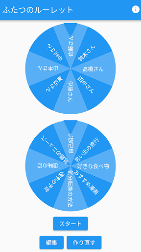 Android application ふたつのルーレット screenshort