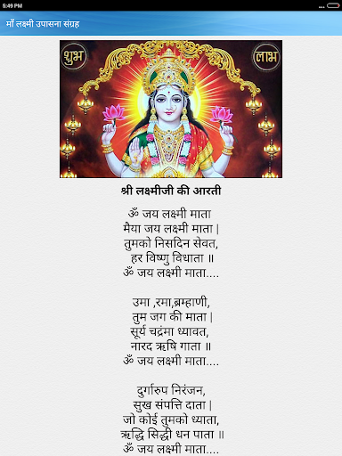 माँ लक्ष्मी आरती चालीसा मंत्र