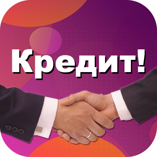Кредит онлайн деньги в долг