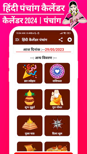 Hindi Panchang Calendar 2024