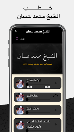 خطب اسلامية Screen 3