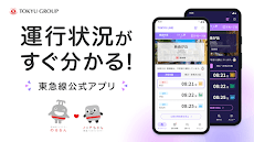 東急線アプリ：東急電鉄・東急バス公式の時刻表 / 運行情報のおすすめ画像1