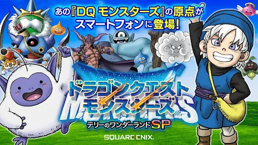 ドラゴンクエストモンスターズ テリーのワンダーランドSP - Apps ドラゴンクエストモンスターズ テリーのワンダーランドSP - Apps