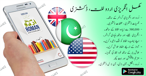 English Urdu Dictionary Plus