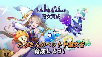 Game screenshot 魔女育成 - 4320の召喚可能 mod apk