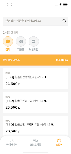 Android application 캐시미 screenshort