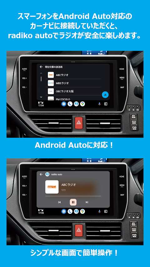 radiko auto - クルマで安全にラジコを楽しめるのおすすめ画像1