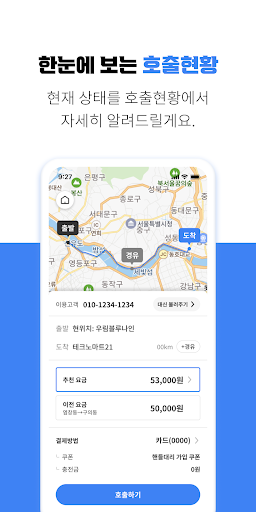 핸들대리 – 스마트한 요금, 5% 적립, 빠른 대리운전 Screen 3