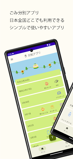 Android application 分別アプリ screenshort