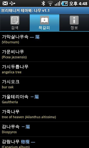 브리태니커 테마북-나무 Screen 3