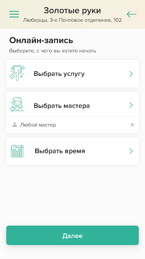 Золотые руки Screen 3