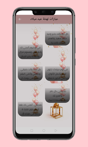 Android application تهنئة عيد ميلاد screenshort