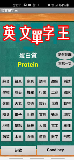 Android application 英文單字王 screenshort