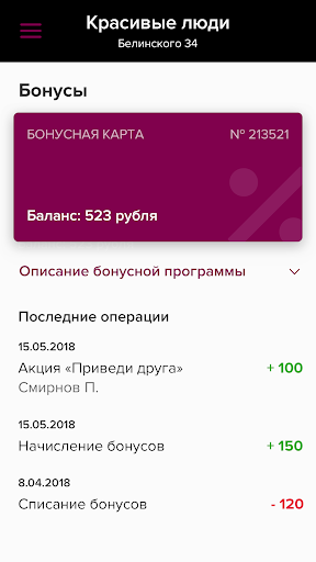 Салон Красивые люди Screen 3