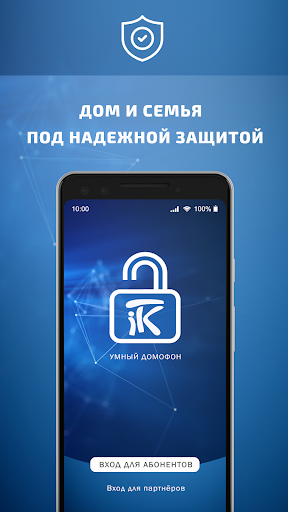 Android application Интеркомтел Умный домофон screenshort