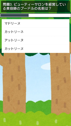 クイズ検定アプリforどうぶつの森2 Screen 3
