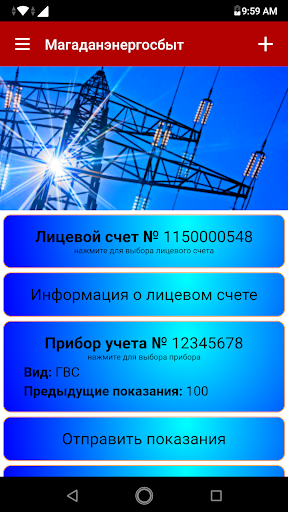 Магаданэнергосбыт Screenshot 1 - AppWisp.com