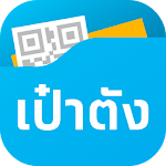 Cover Image of Download เป๋าตัง - Paotang  APK