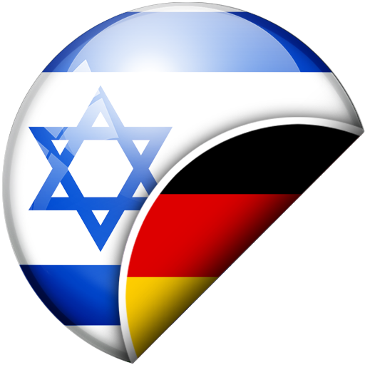 Deutsch-hebräischer Übersetzer logo