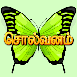 சொல்வனம் (Solvanam) icon