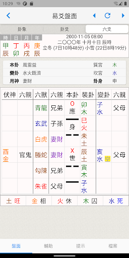 易爻 Screenshot 4 - AppWisp.com