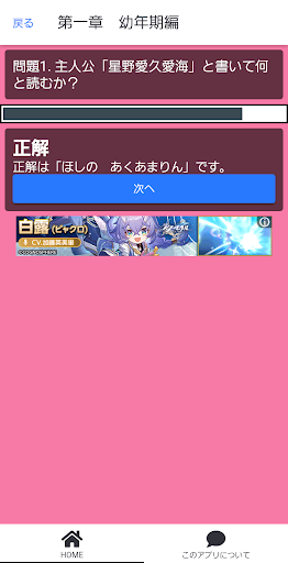 クイズfor推しの子 Screen 3