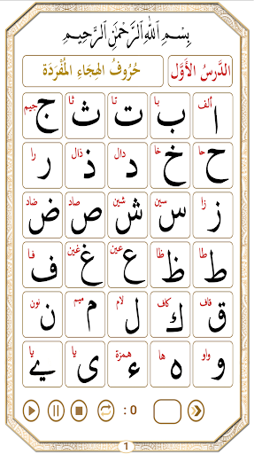 Learn Qaida Noorania with soun Screenshot 2 - AppWisp.com