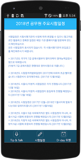 공무원 시험일정