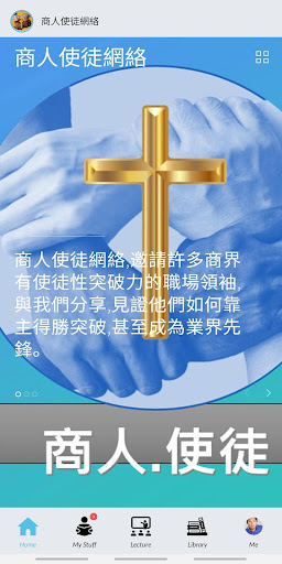 商人使徒網絡 (Businessmens Apostoli Screen 2
