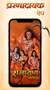 Ramayan Video and All Episodes