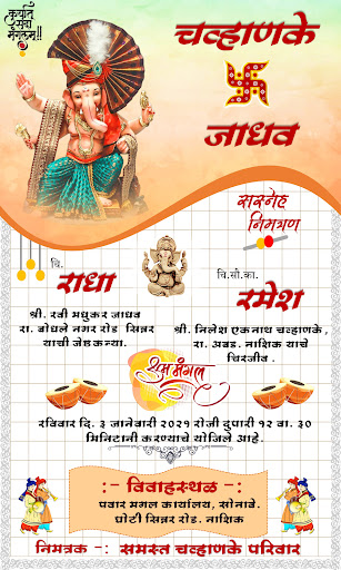 Android application Marathi Lagnpatrika Maker screenshort