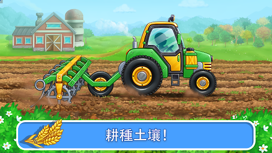 小麥收穫：兒童農場遊戲