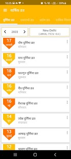 Hindi Calendar 2022 Screenshot