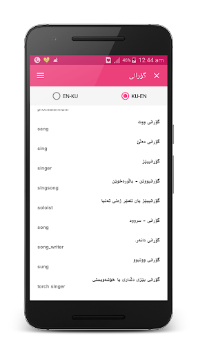 Android application Shwan Dictionary screenshort